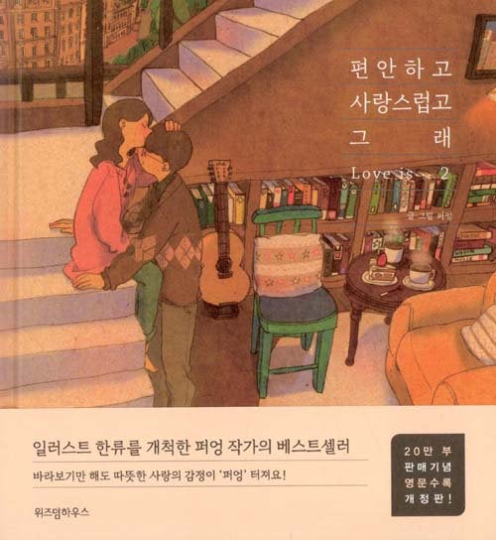 [Essay] Puuung Illustration Book Vol.2 Love is Grafolio Couple Love Story
