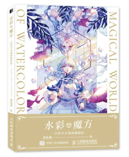 Magical World of watercolor, Watercolor lesson and art book