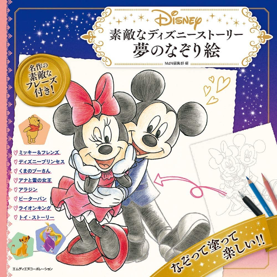 Lovely Disney Story coloring lesson book