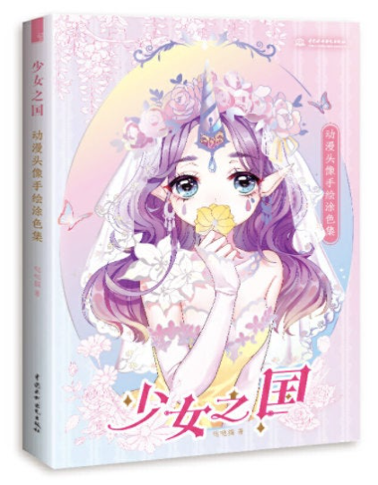 The Kingdom of Girls Coloring Book by Da Da Cat