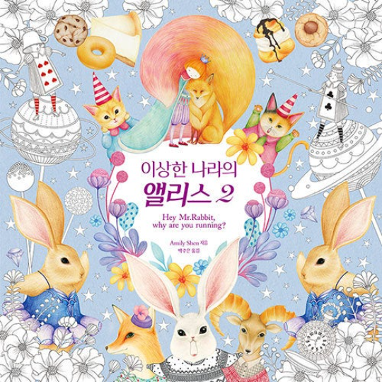 Hey Mr.Rabbit, why are you running - Alice in wonderland coloring book vol.2 by Amily shen