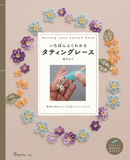 Tatting Lace lesson book by Tomoko Morimoto