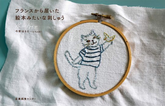 Cat French Embroidery Book - Japanese embroidery book