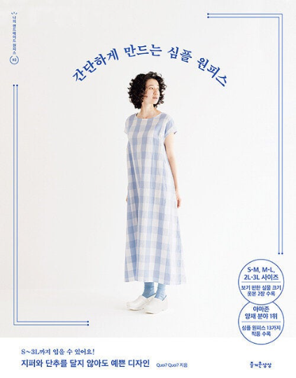 Easy dress that can be sewn in one day by Quoi? Quoi? mamihisafumi