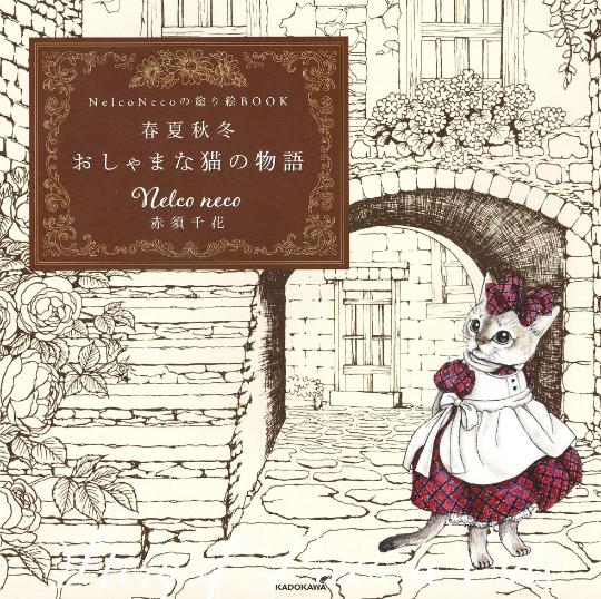 Spring Summer Autumn Winter Story of a Funny Cat by Nelco Neco