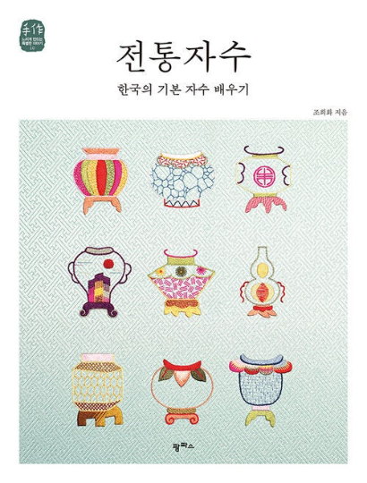 Korean Traditional Embroidery book - Embroidery Collection