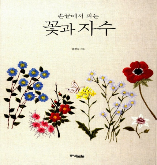 Flower and Embroidery Book - Blooming at your fingertips