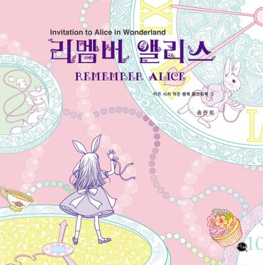 [COLORING] Remember Alice Coloring Book for adult - Invitation to Alice in Wonderland colouring book