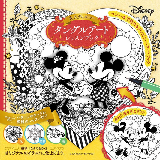 Disney Tangling Coloring Book