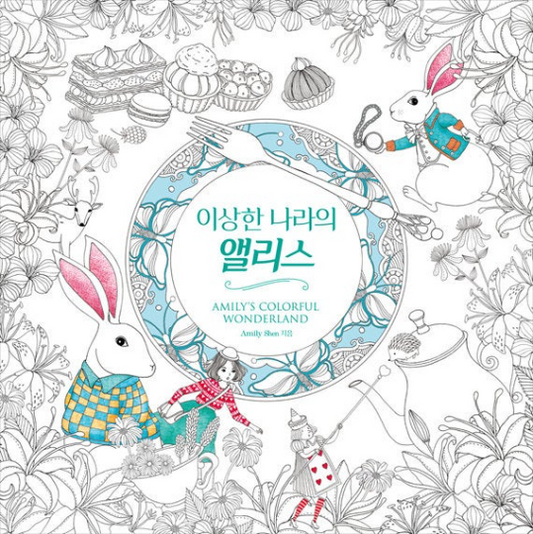 Amily's Colorful Wonderland Coloring Book by Amily Shen