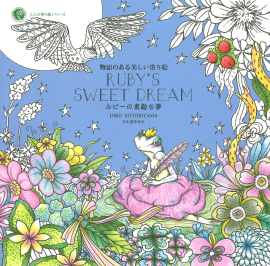 Ruby's sweet dream by Inko Kotoriyama