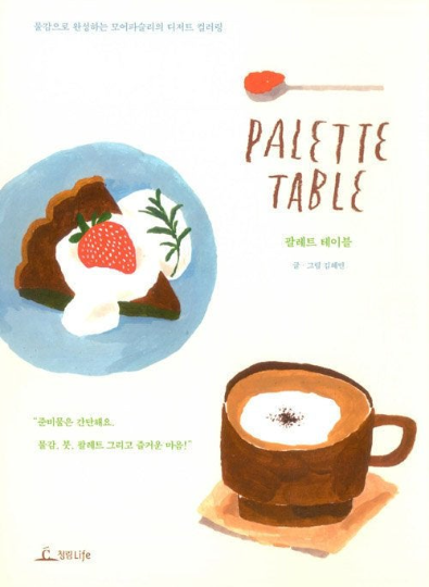 Palette Table watercolor lesson book by moreparsley