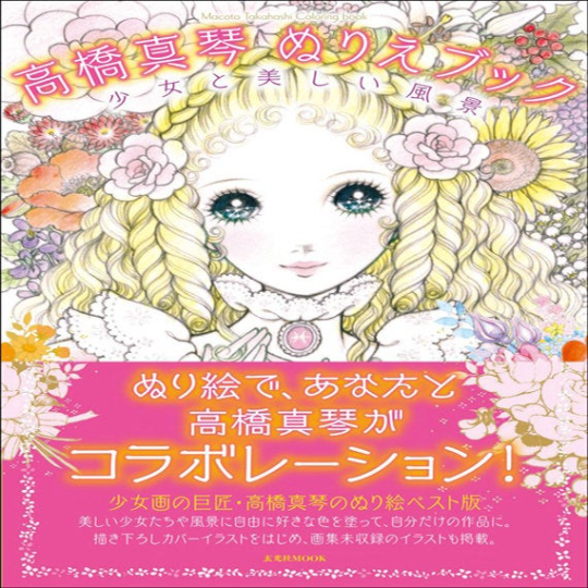 Takahashi Makoto Anime Coloring Book
