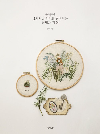 French Embroidery with 11 stitches by K Blue