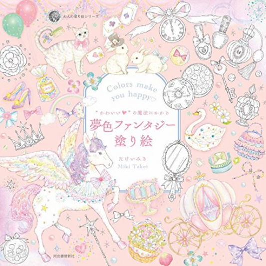Colors make you happy colouring Book Vol.1 by Miki Takei