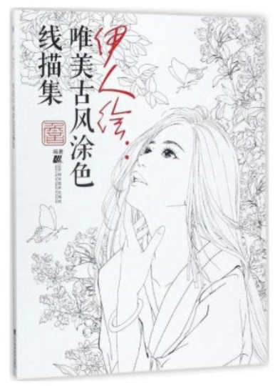 Chinese ancient beauty drawing book by Zhan Yi