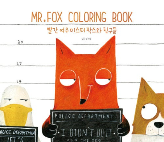 Mr.Fox Coloring Book by Heegyum Kim