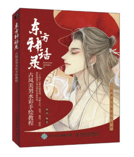 Oriental mythology ancient style watercolor Lesson Book