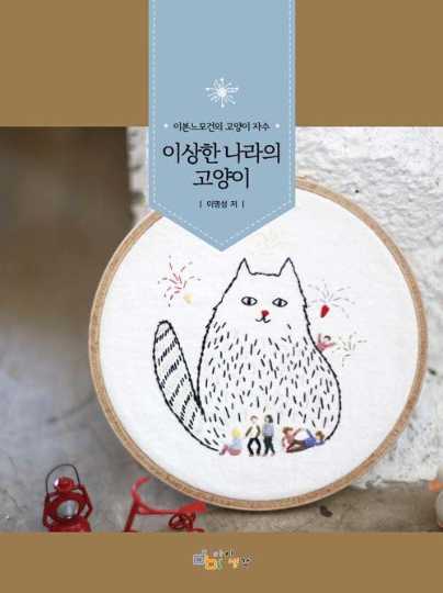 Cat in Wonderland Embroidery book - Cat Embroidery Patterns Book