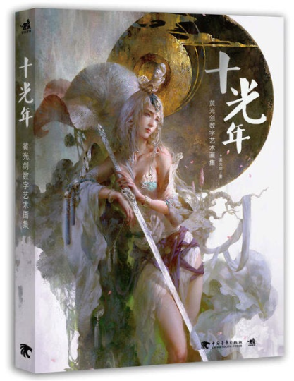 Ten light years art book by Huang Guangjian
