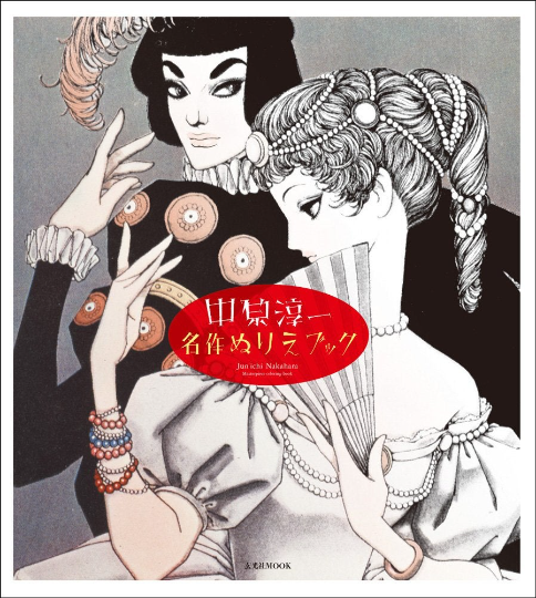 Jun'ichi Nakahara masterpiece Coloring Book (Genkosha MOOK)