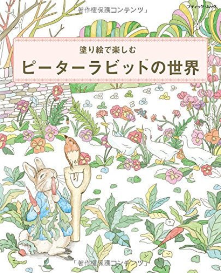 Enjoy coloring of Peter Rabbit world Coloring Book - Peter Rabbit Japanese Colouring Book