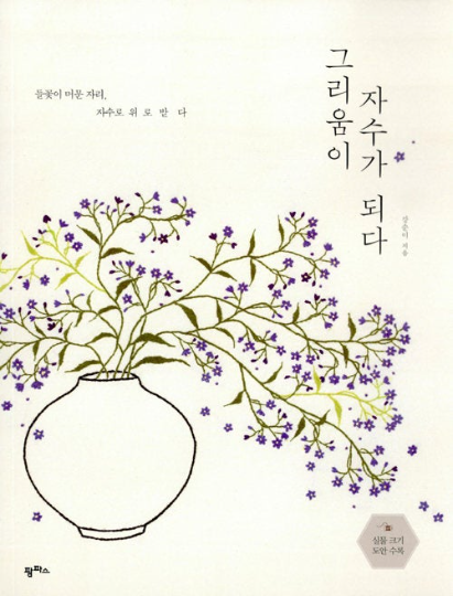 Embroidery of longing Book - Wild Flower Embroidery patterns book