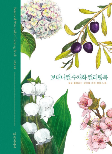 Botanical Watercolor Coloring Book