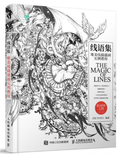 The magic of lines by YOYI - Chinese drawing and illustrations book