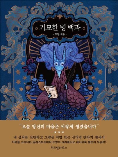 book of weird bottle by Doming - Doming's Illustrations Book