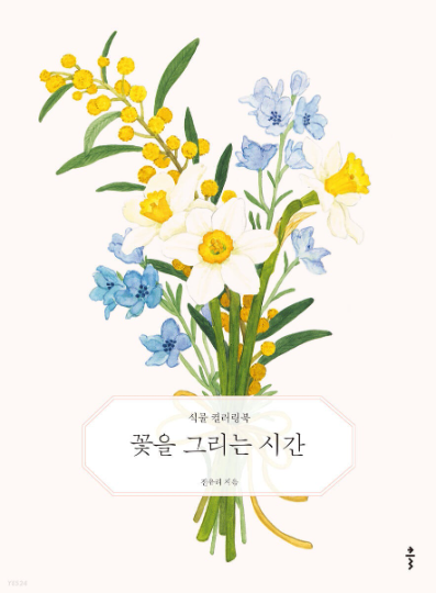 Botanical coloring book by jeonyr22