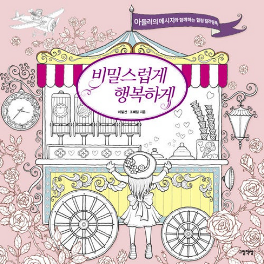 Secretly and happily - Healing coloring book with Adler's message