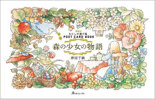 Dream coloring POST CARD Book for adult by Chiaki Ida