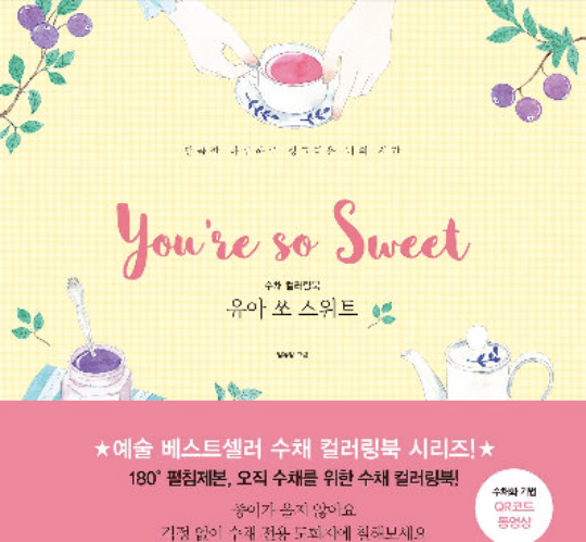 You're so sweet watercolor coloring book