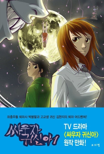 Let's Fight Ghost - Korean Premium webtoons and exclusive comics
