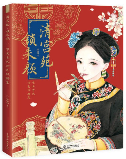 [FLASH SALE] The Imperial Palace Chinese coloring book