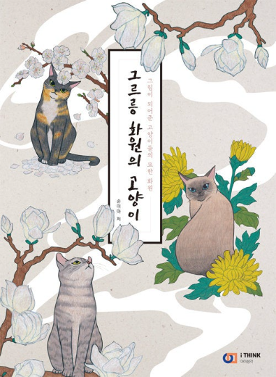 Garden Cats Coloring Book