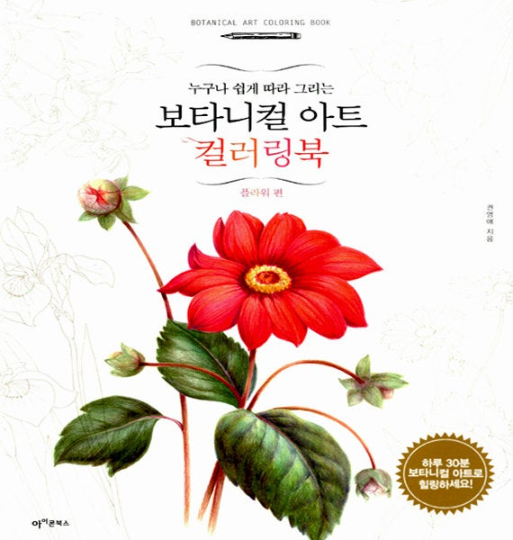 Botanical Art Coloring Book Vol.1 : Flower Colouring Book