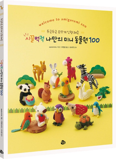 Welcome to Amigurumi Zoo 100 by applemints