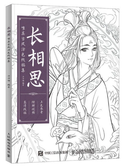 Lost You Forever Chinese Coloring Book