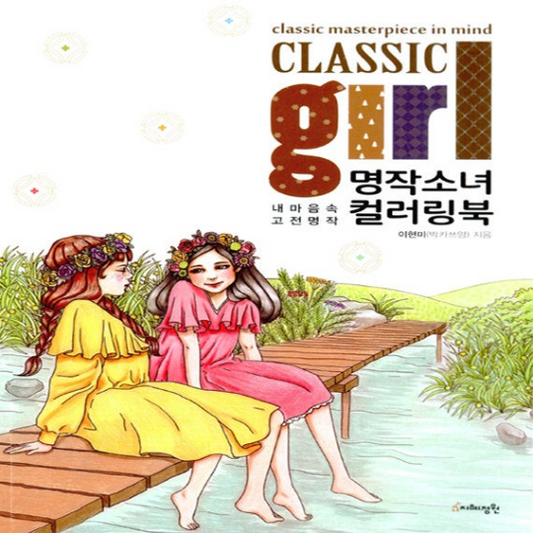 Classic Masterpiece In Mind Classic Girl coloring book