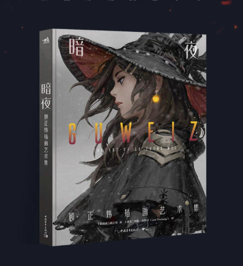 Guweiz The Art of Gu Zheng Wei / Digital artist Gu Zheng Wei
