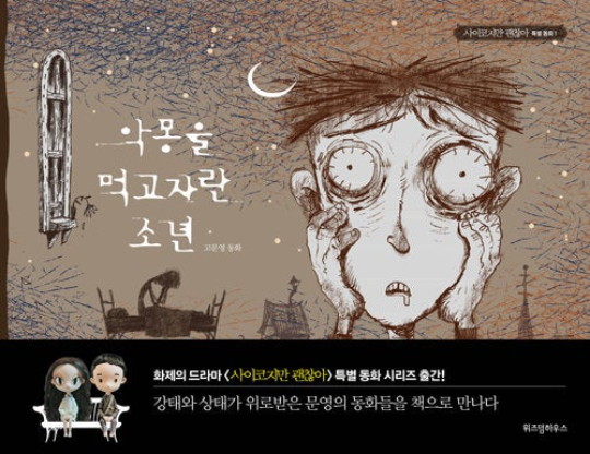 [Cover damaged] A boy who Fed On Nightmares, It's Okay to Not Be Okay, Illustration Book