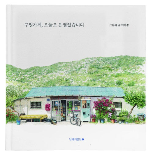 Lee Me Kyeoung’s art book vol.2