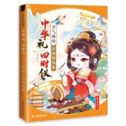 Chinese Ceremony mini Coloring Book by da da cat(da da mao)