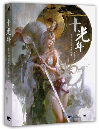 [Surprise sale] Ten light years art book by Huang Guangjian