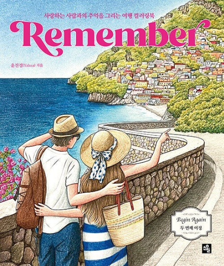 REMEMBER Begin Again Coloring book vol.2 by yalzza