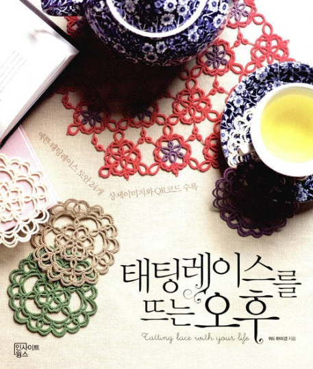 Tatting lace with your life - Tatting lace lesson and patterns book