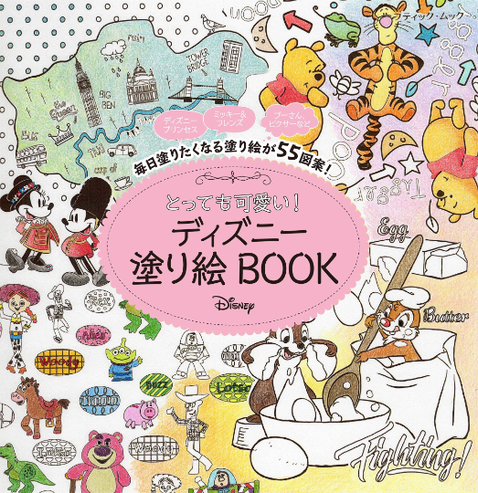 Disney Coloring Book BOOK (Boutique Mook no.1525)