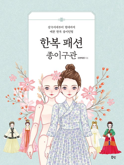 Hanbok joint paper doll book, Fashion Paper Doll Book